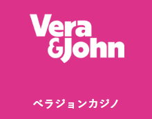 ベラジョンカジノ