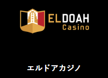 エルドアカジノ